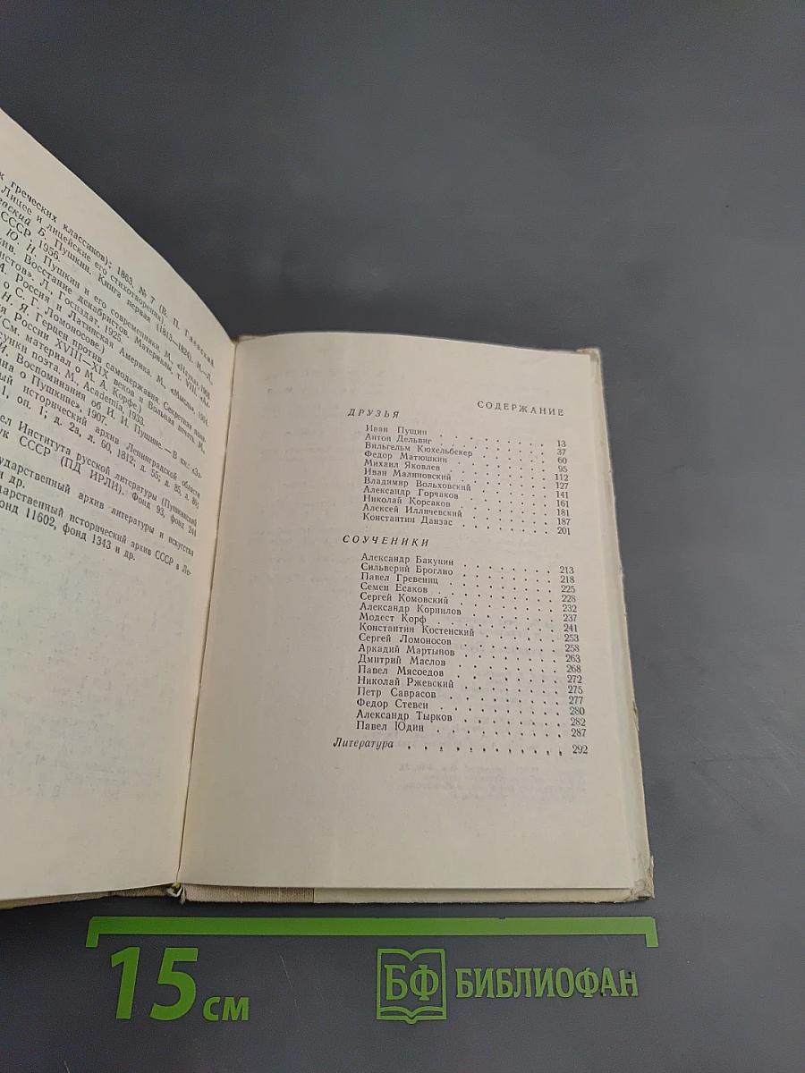 Они учились с Пушкиным