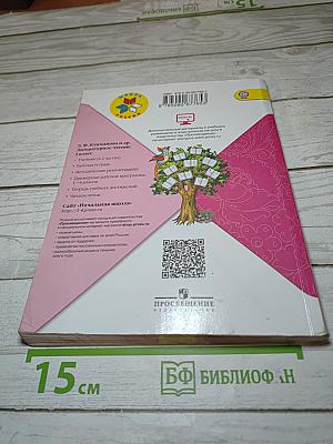 Литературное чтение. 3 класс. Часть 2