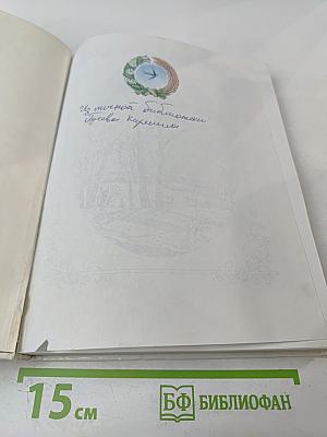 Родничок. Книга для внеклассного чтения во 2 классе