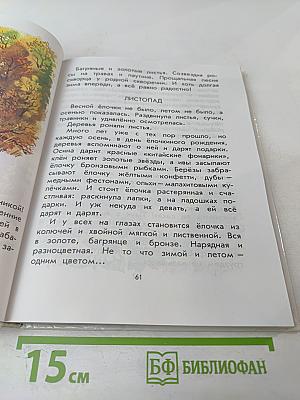 Родничок. Книга для внеклассного чтения во 2 классе