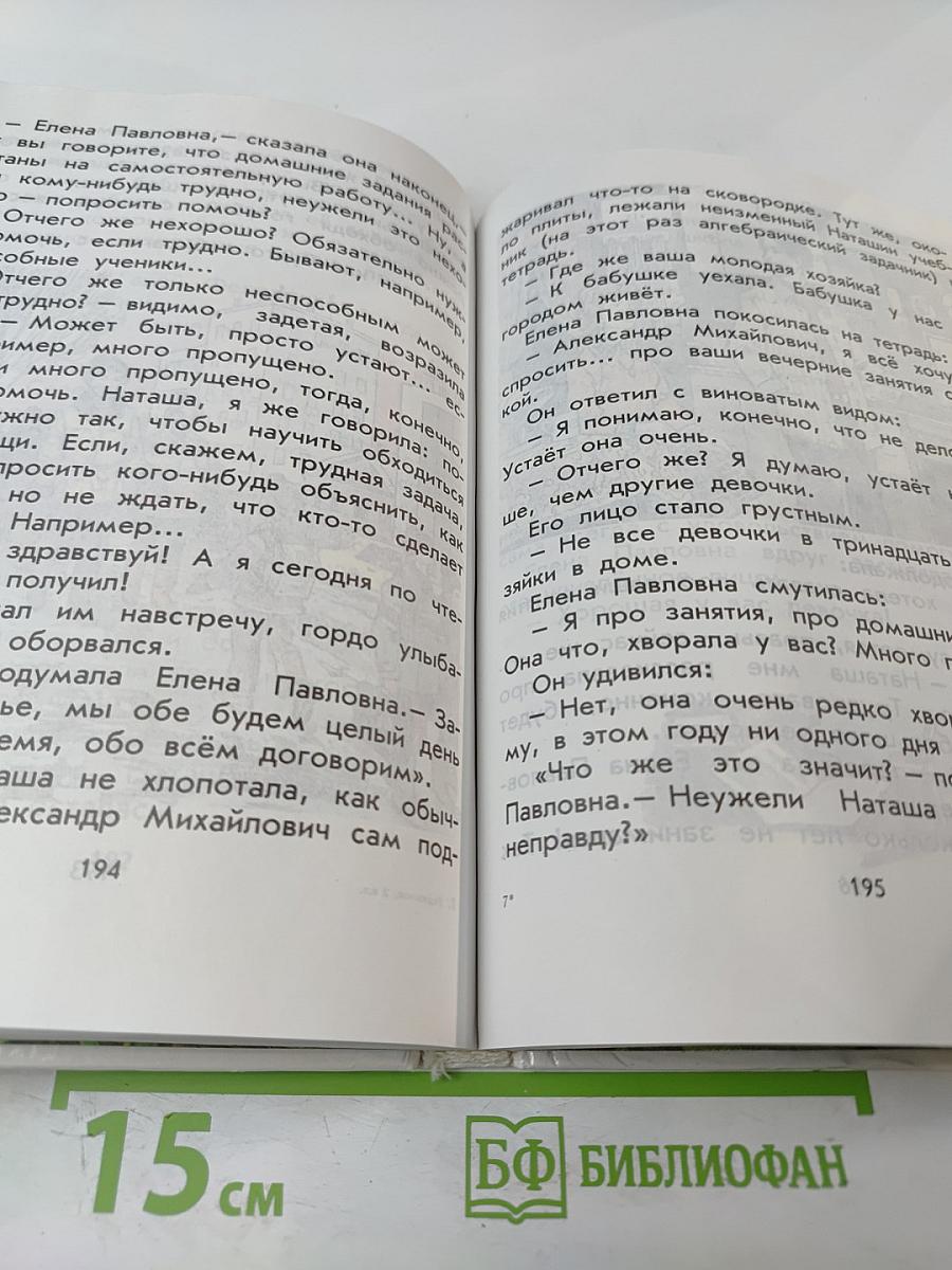 Родничок. Книга для внеклассного чтения во 2 классе