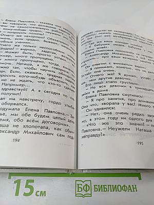 Родничок. Книга для внеклассного чтения во 2 классе