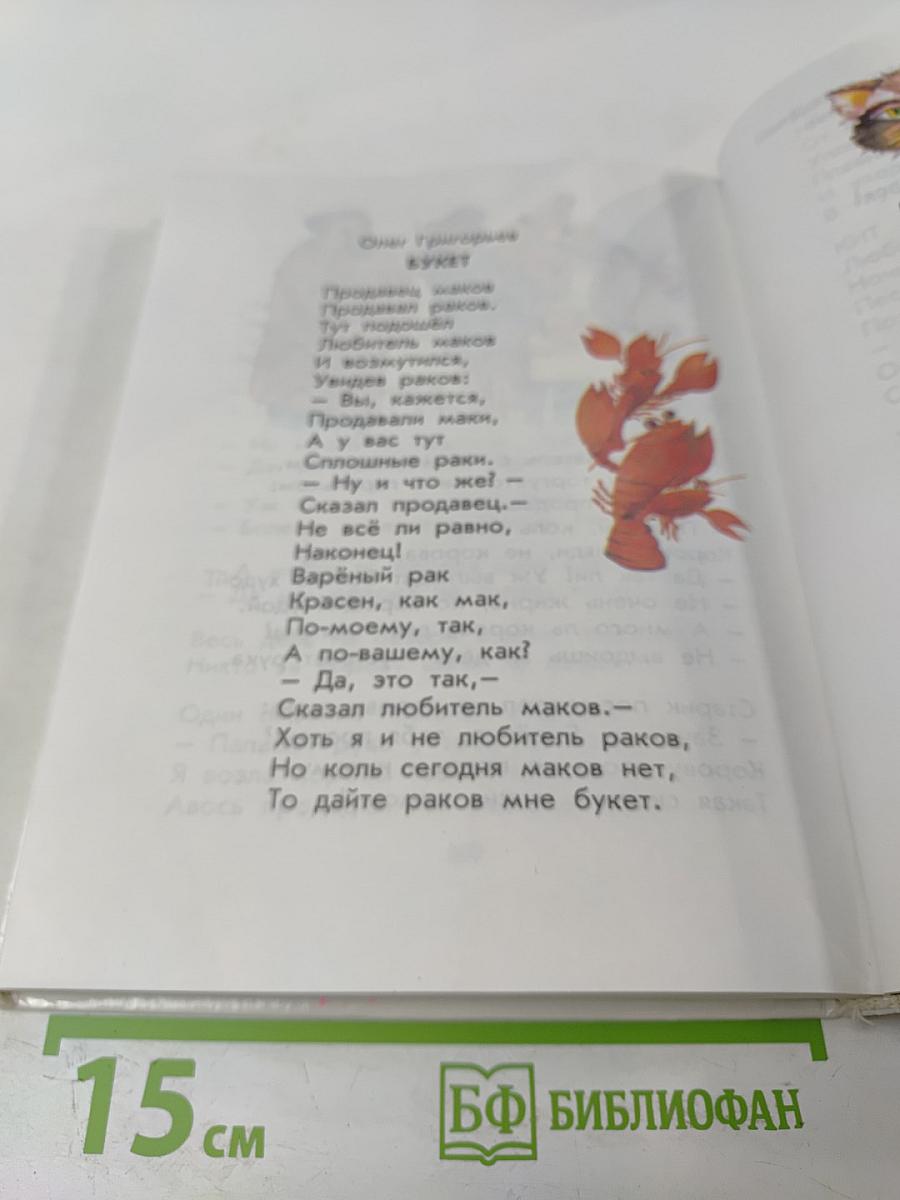 Родничок. Книга для внеклассного чтения во 2 классе