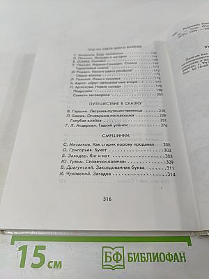 Родничок. Книга для внеклассного чтения во 2 классе