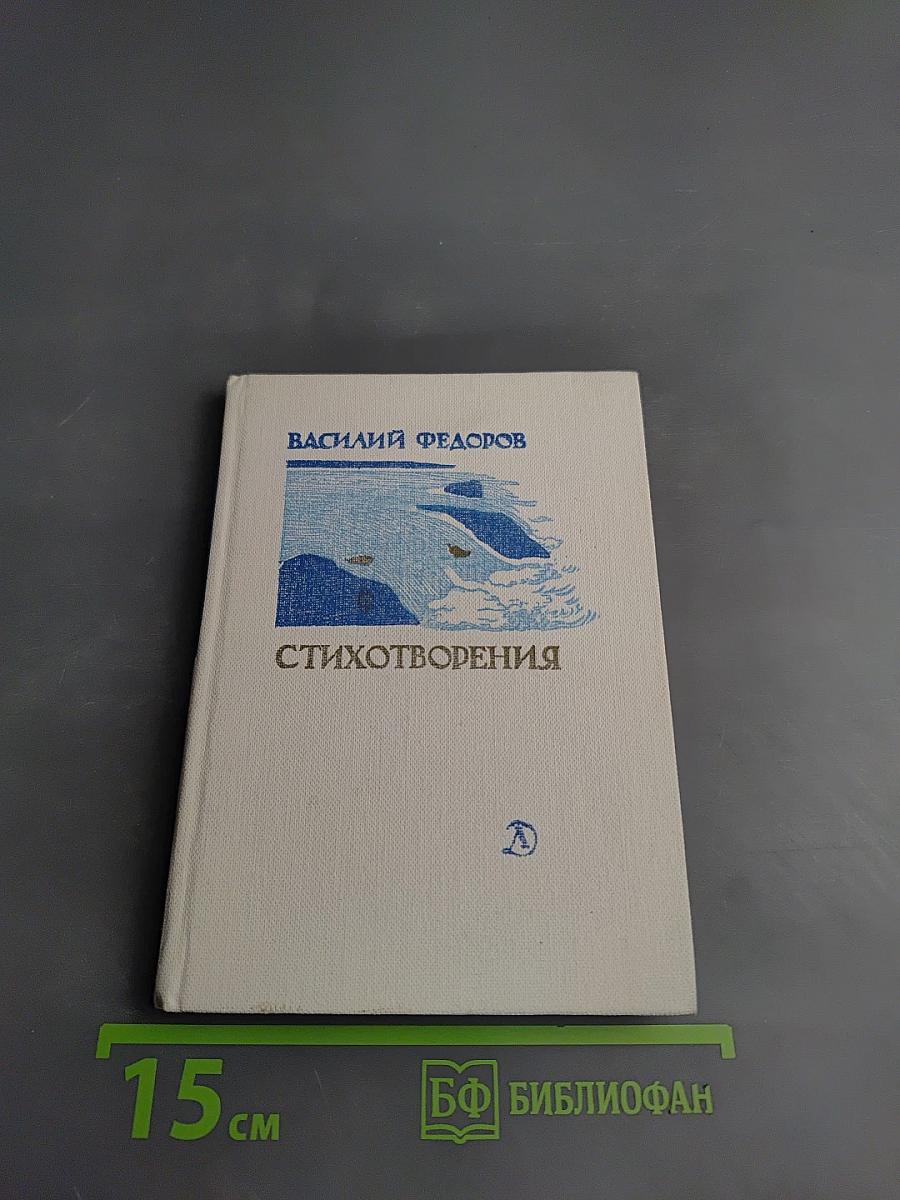 Стихотворения