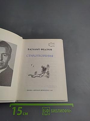 Стихотворения