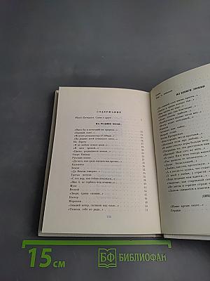 Стихотворения