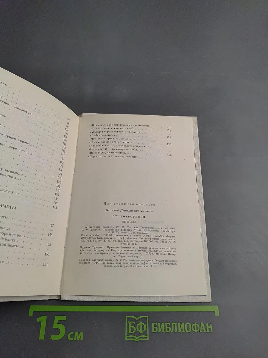 Стихотворения