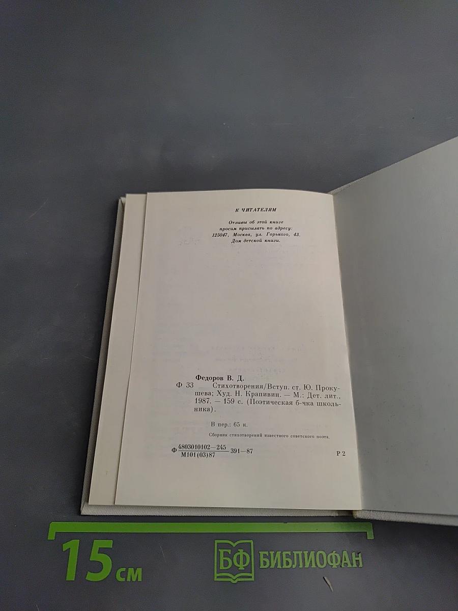 Стихотворения