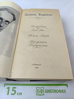 Волшебник из Гель-Гью. Жюль Верн. Под флагом Катрионы