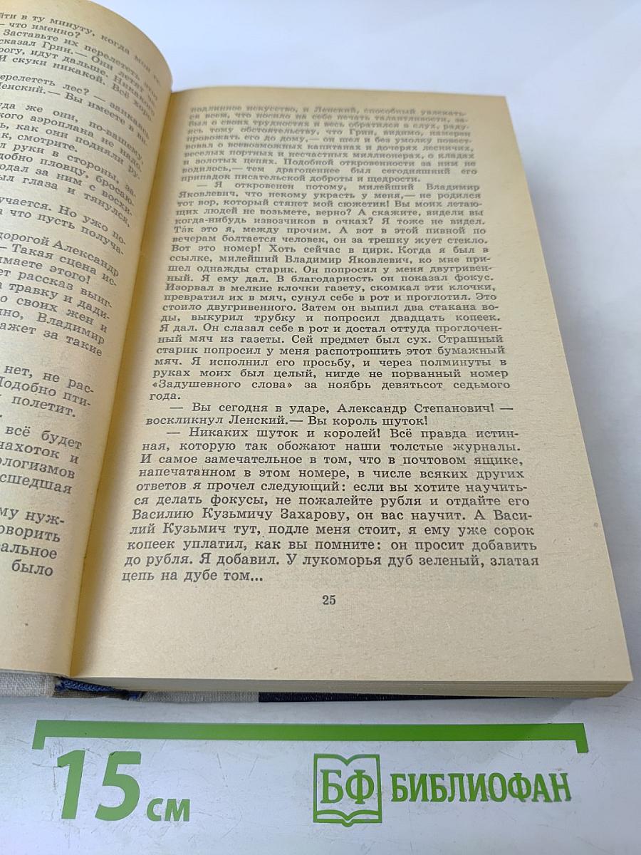 Волшебник из Гель-Гью. Жюль Верн. Под флагом Катрионы