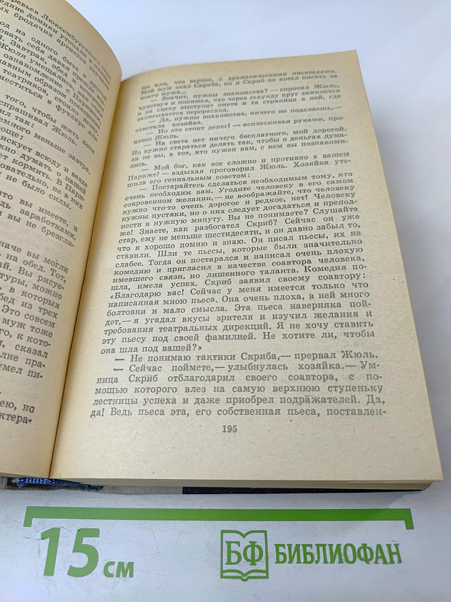 Волшебник из Гель-Гью. Жюль Верн. Под флагом Катрионы