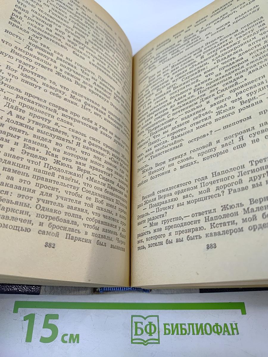 Волшебник из Гель-Гью. Жюль Верн. Под флагом Катрионы