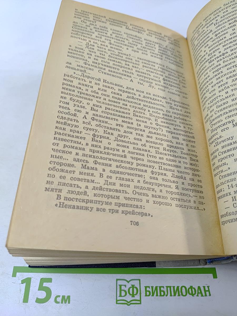 Волшебник из Гель-Гью. Жюль Верн. Под флагом Катрионы