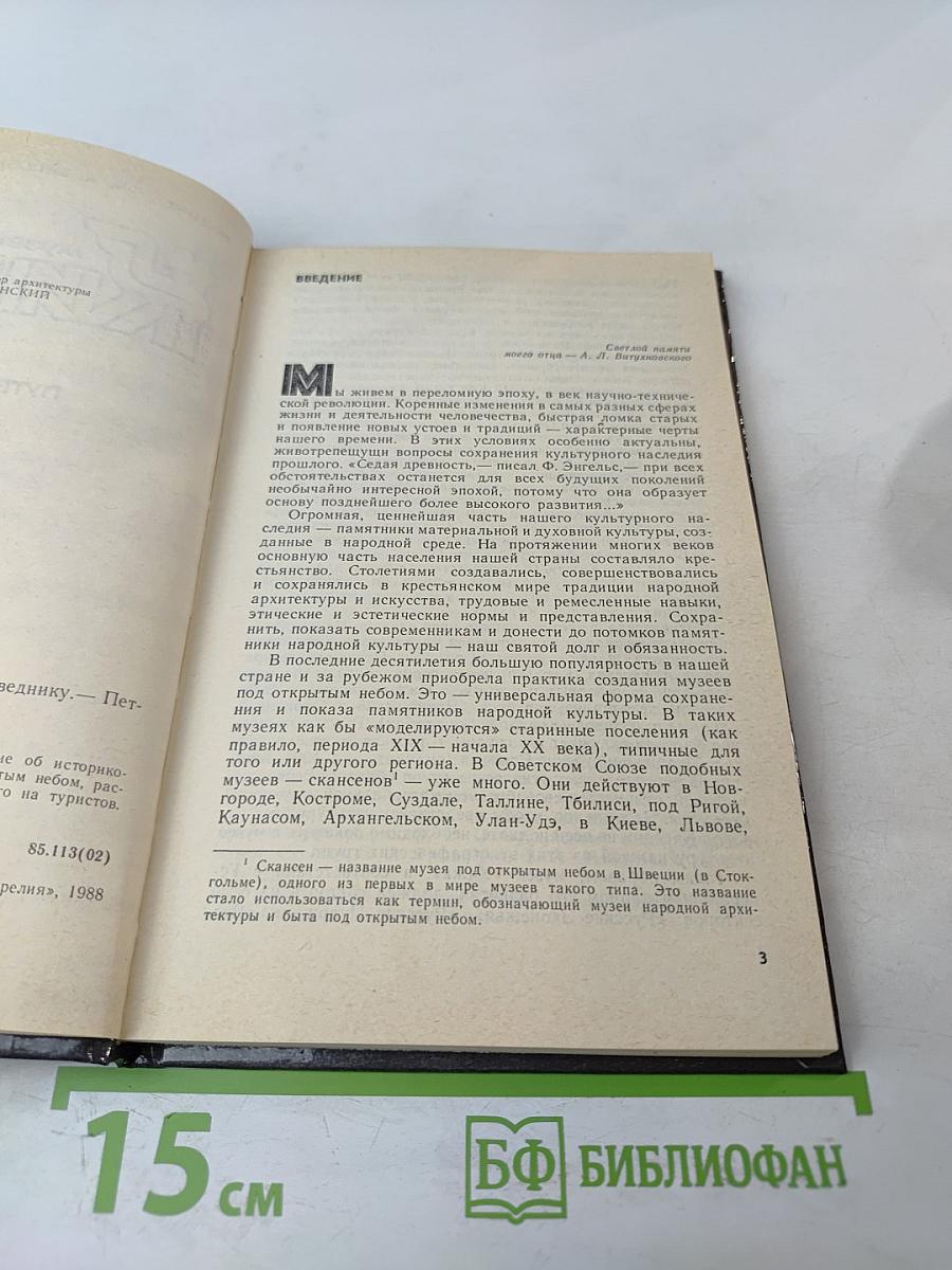 Музей-заповедник Кижи. Путеводитель