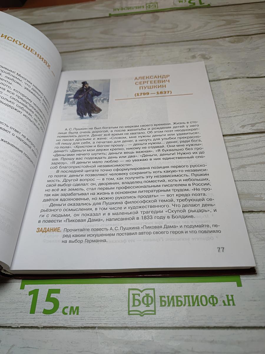 Литература. Учебник для 8 класса. Часть 2