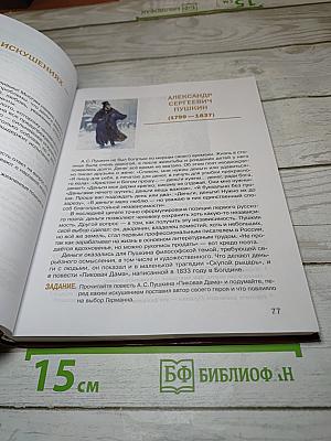 Литература. Учебник для 8 класса. Часть 2