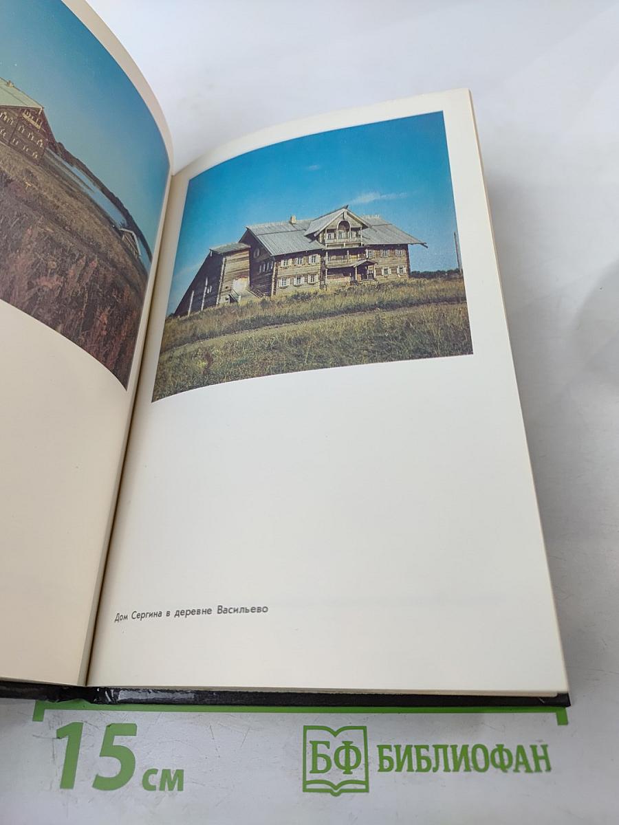 Музей-заповедник Кижи. Путеводитель