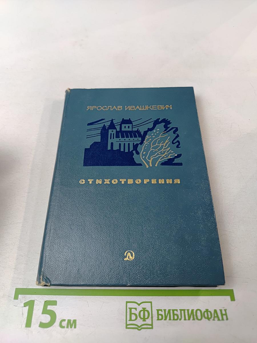 Стихотворения