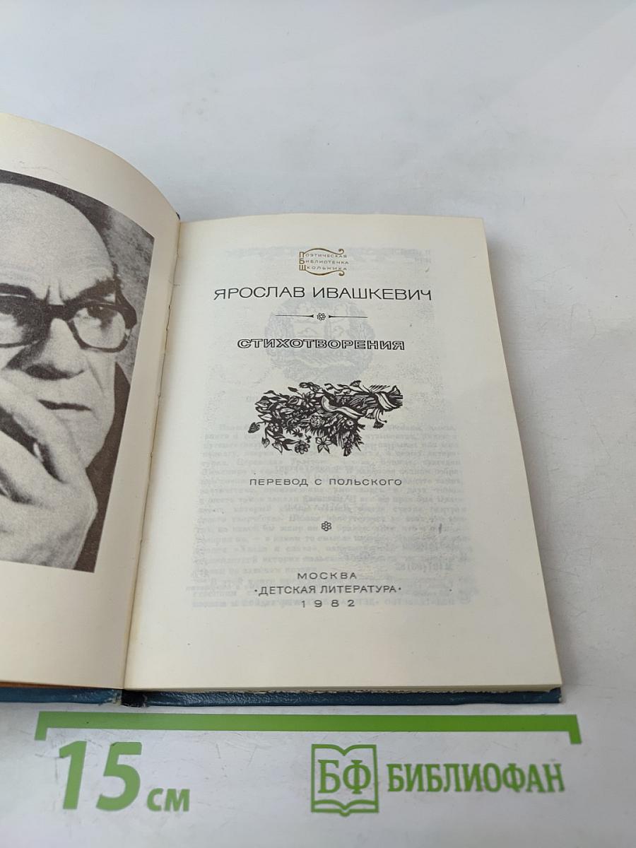 Стихотворения