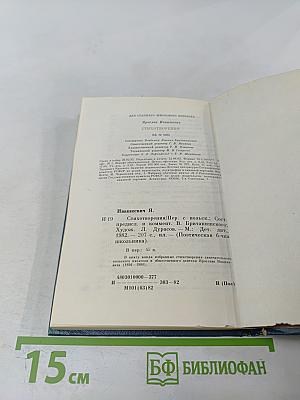 Стихотворения