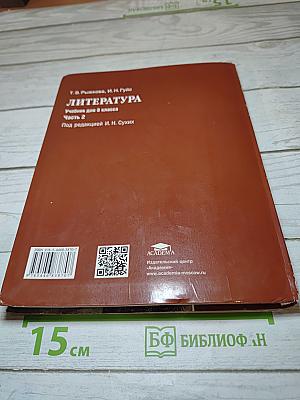 Литература. Учебник для 8 класса. Часть 2