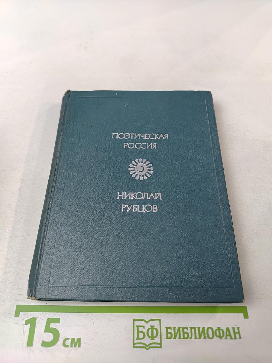 Стихотворения (1953-1971)