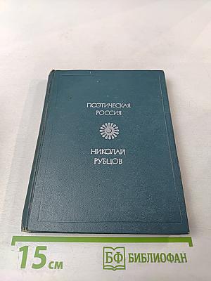 Стихотворения (1953-1971)