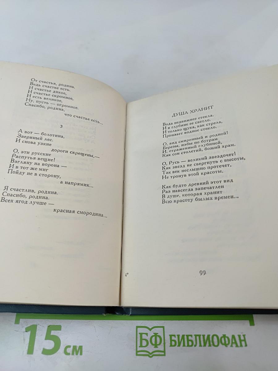 Стихотворения (1953-1971)