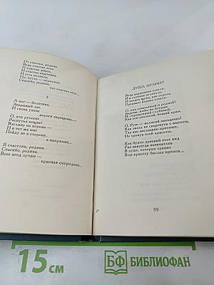 Стихотворения (1953-1971)