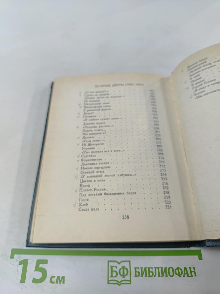 Стихотворения (1953-1971)