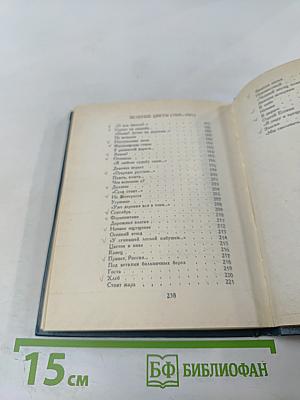 Стихотворения (1953-1971)