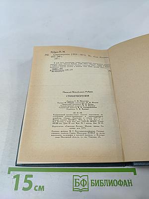 Стихотворения (1953-1971)