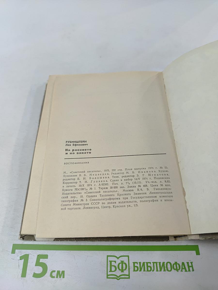 На рассвете и на закате