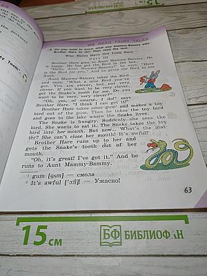 Английский язык 2 класс. Учебник для общеобразовательных организаций и школ с углубленным изучением английского языка. Часть 2