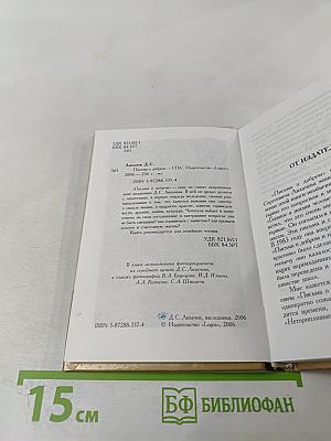 Письма о добром