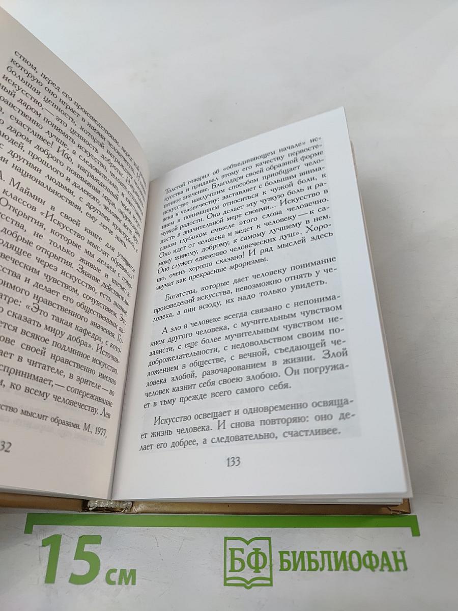 Письма о добром