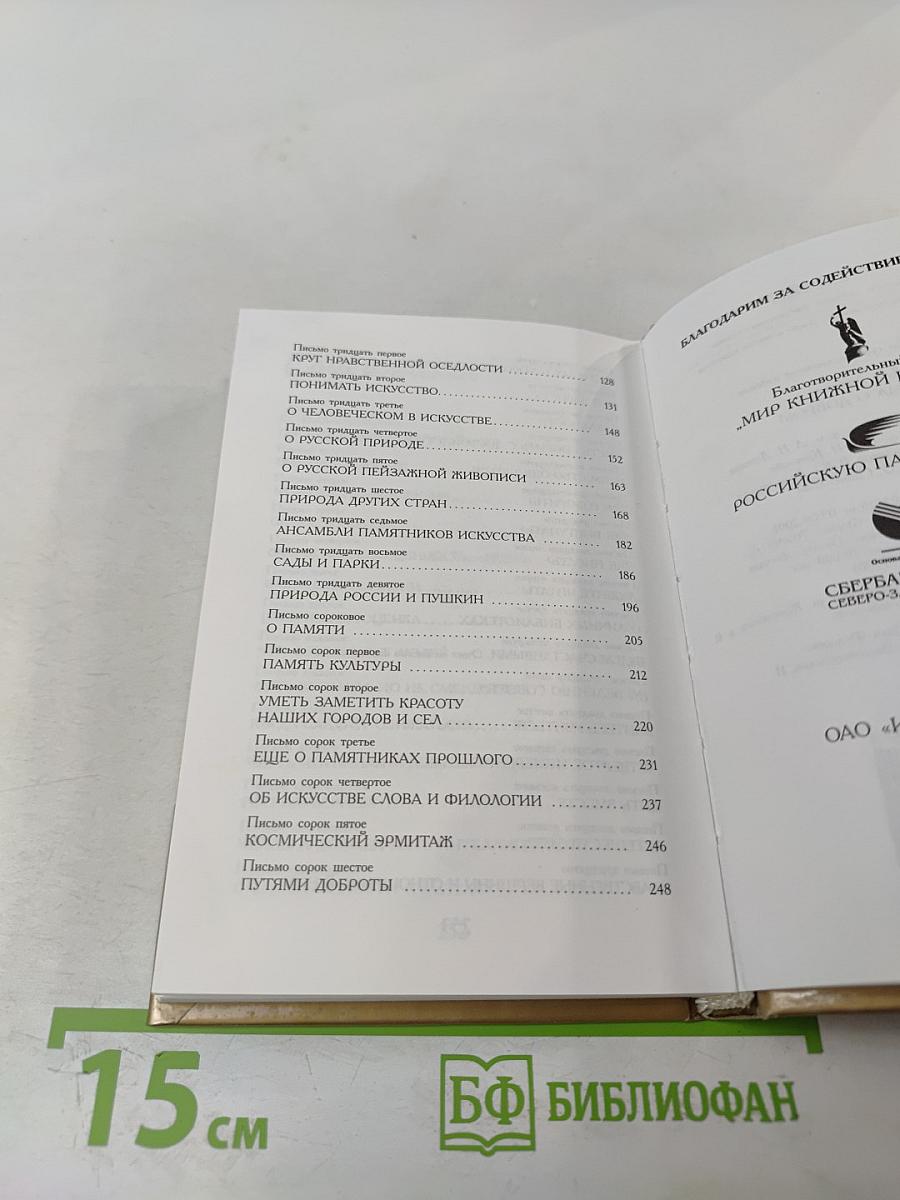 Письма о добром