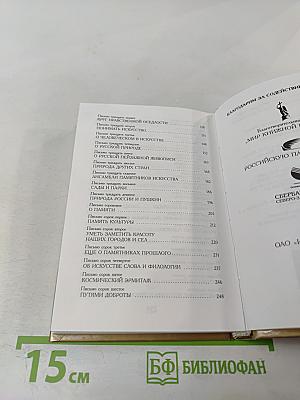 Письма о добром