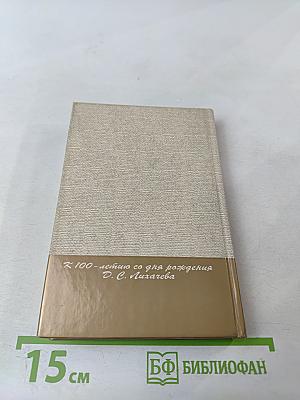 Письма о добром