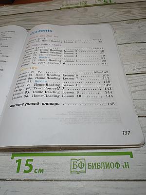 Английский язык 2 класс. Учебник для общеобразовательных организаций и школ с углубленным изучением английского языка. Часть 2