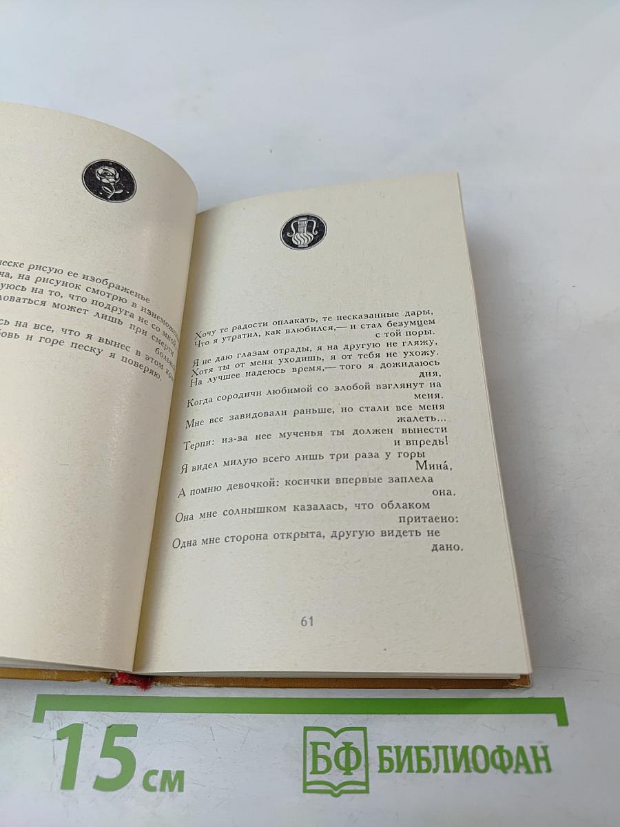 Арабская любовная лирика