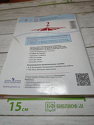 Английский язык 2 класс. Учебник для общеобразовательных организаций и школ с углубленным изучением английского языка. Часть 2
