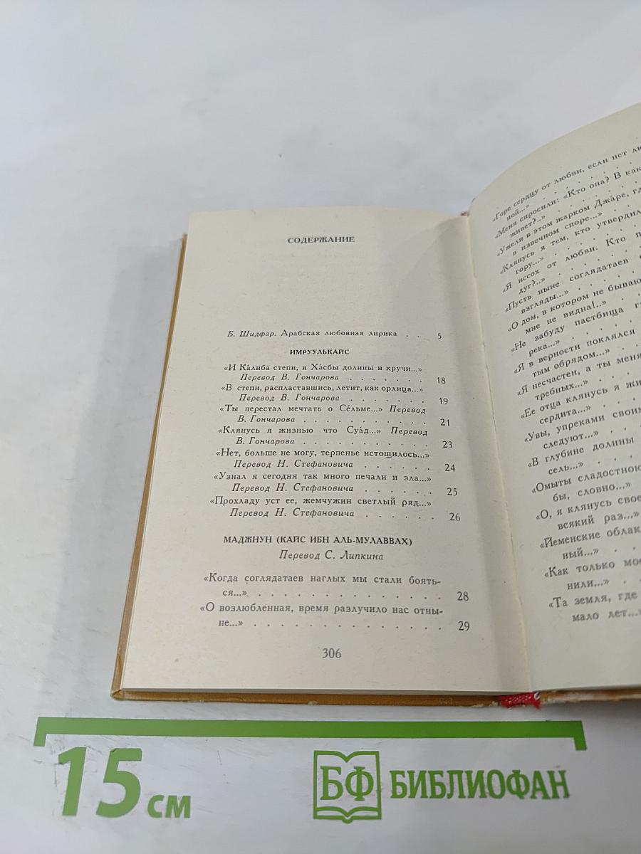 Арабская любовная лирика