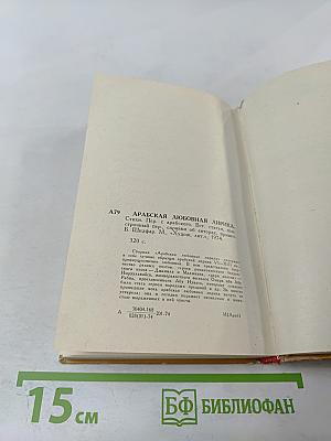 Арабская любовная лирика