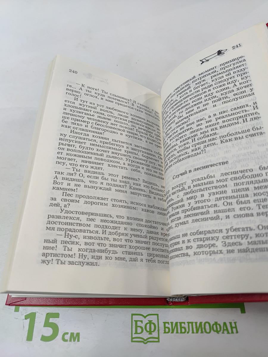 Собачья звезда Сириус, или Похвальное слово собаке