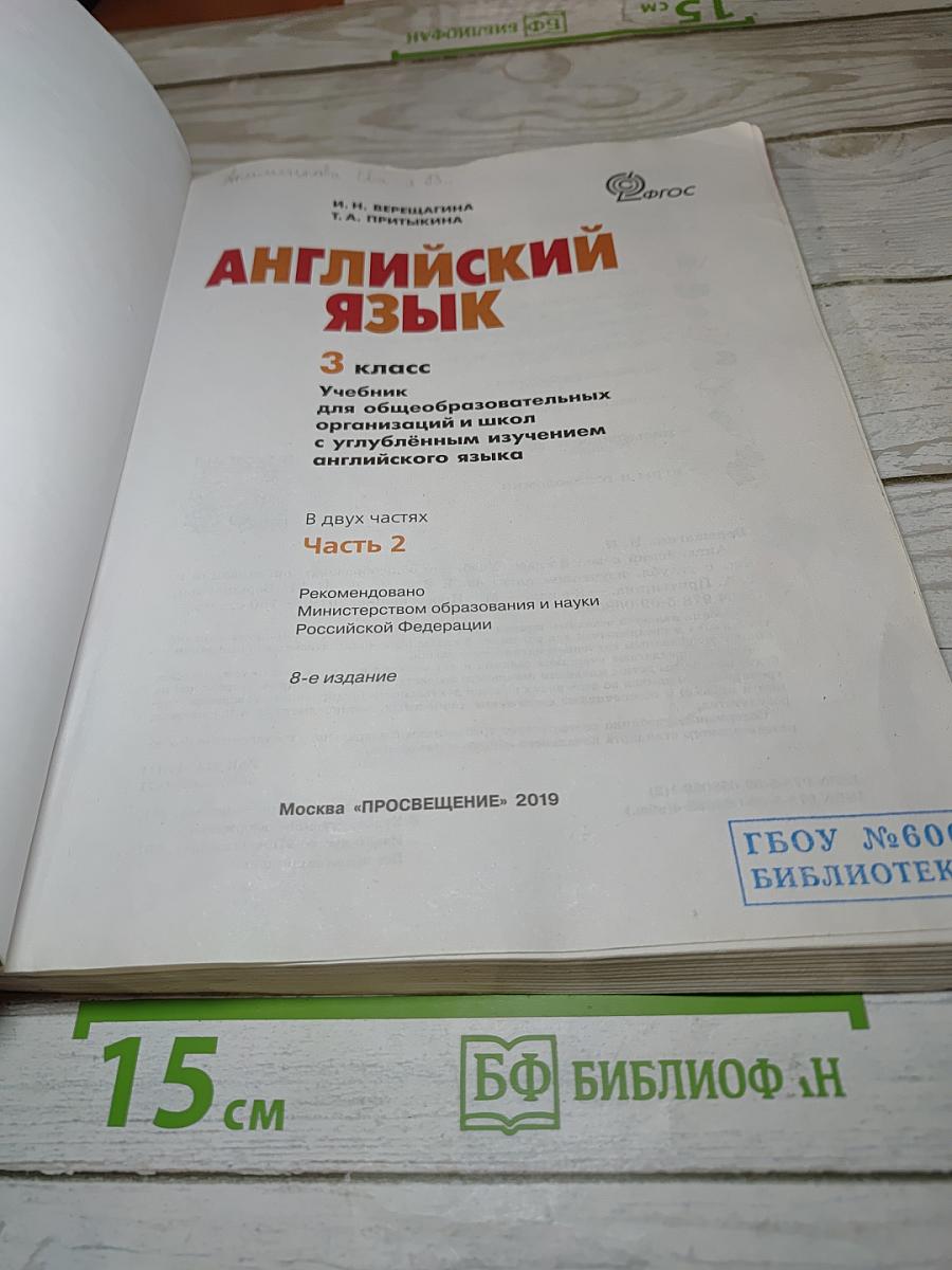 Английский язык 3 класс, Часть 2