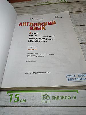 Английский язык 3 класс, Часть 2