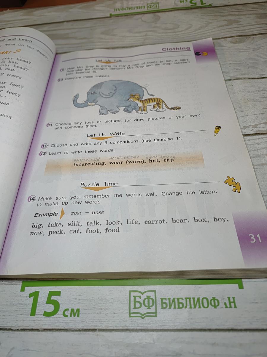 Английский язык 3 класс, Часть 2