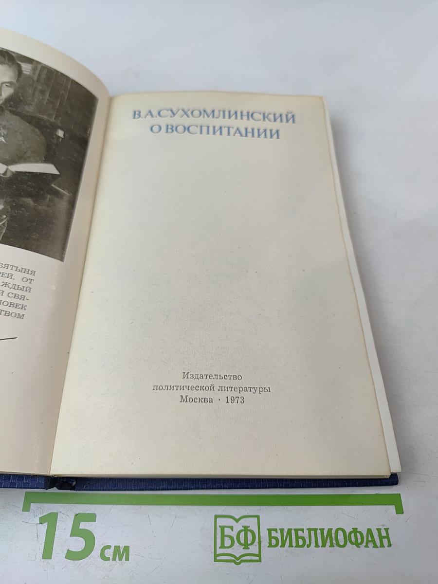 О воспитании